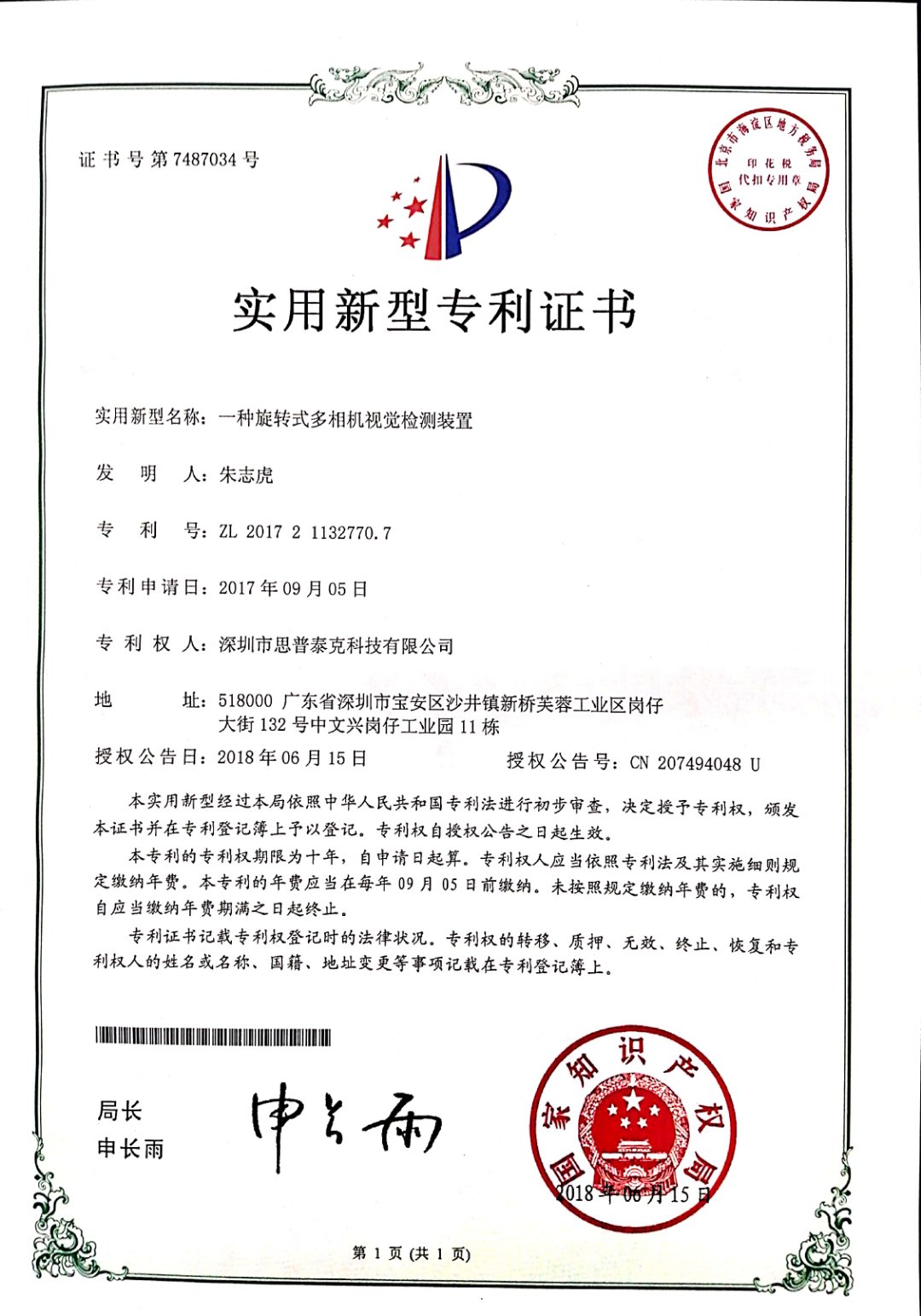 軸承檢測自動化設(shè)備