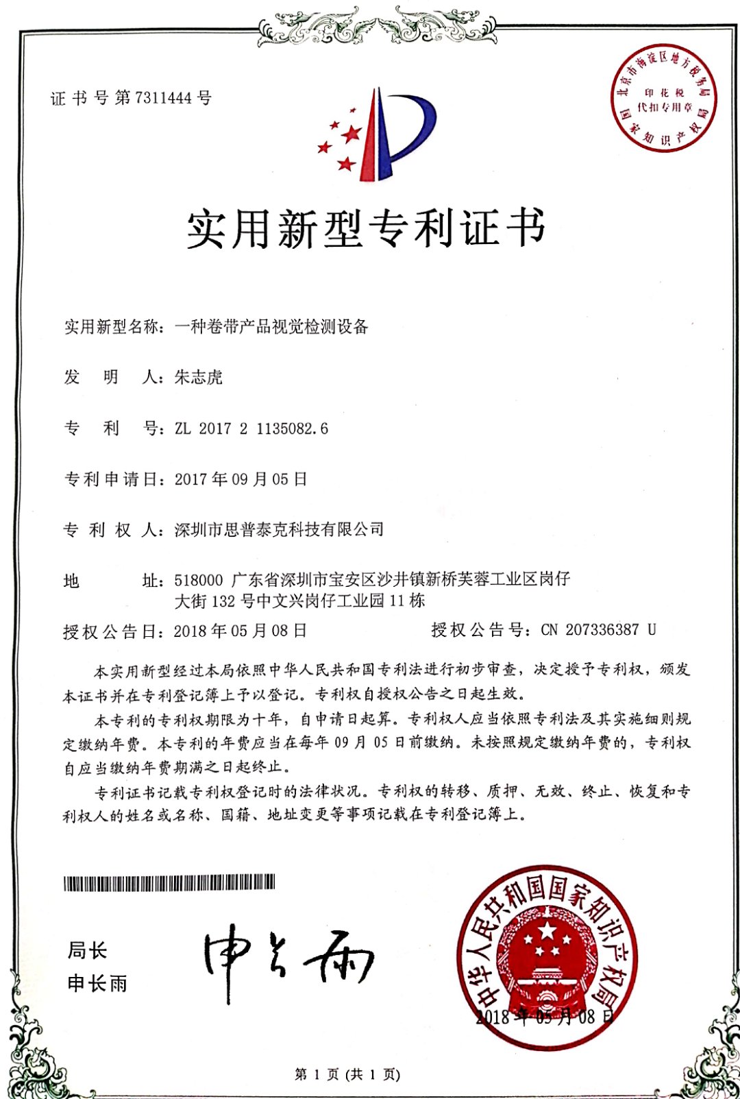 軸承檢測自動化設(shè)備