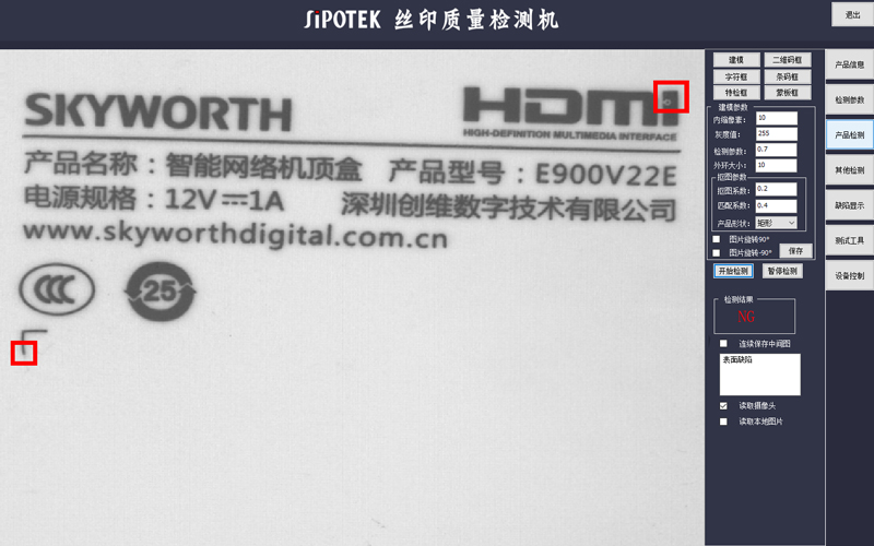 全自動(dòng)外觀缺陷檢測(cè)設(shè)備